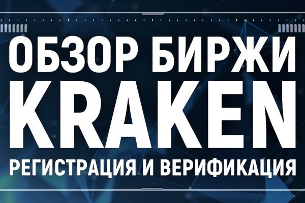 Ссылка на кракен
