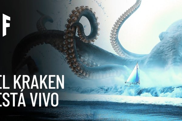 Кракен не заходит